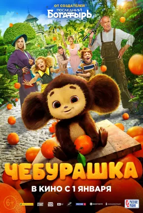 Cheburashka Torrent