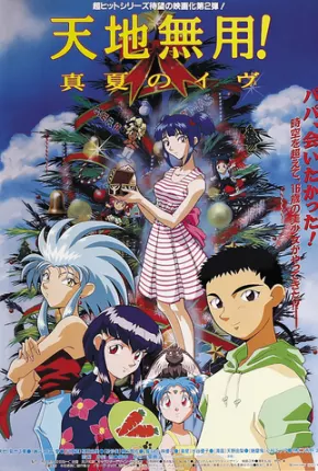 Baixar Tenchi Muyo Filme 2 - A Filha da Escuridão - Legendado